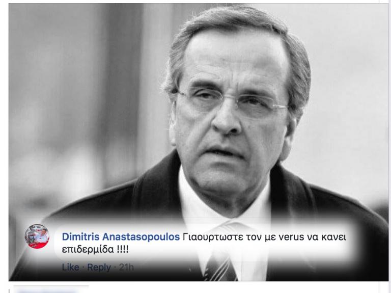 Οργή της ΝΔ για παραγωγό της ΕΡΤ που ζήτησε να… γιαουρτώσουν τον Αντώνη Σαμαρά