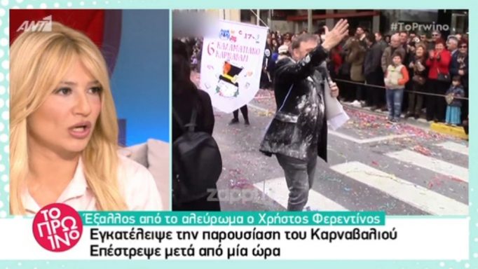 Ξέσπασε η Σκορδά για το επεισόδιο με τον Φερεντίνο: «Γιατί ένας παρουσιαστής είναι πιο σημαντικός απ’ ότι ο γείτονας»;