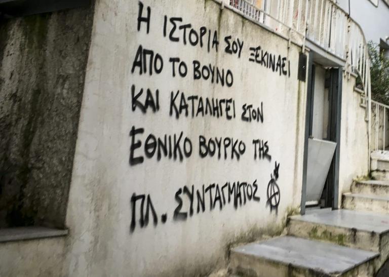 Μίκης Θεοδωράκης – Συλλαλητήριο: Ανάληψη ευθύνης για την επίθεση στο σπίτι του!