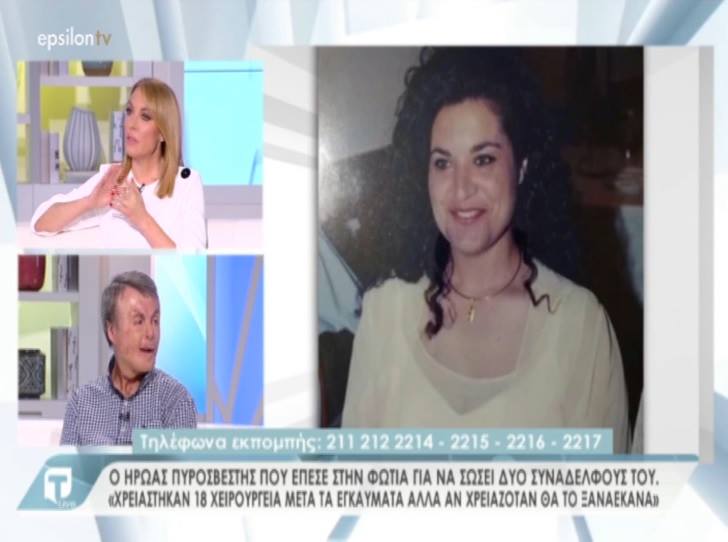 Tatiana Live: Ραγίζει καρδιές ο ήρωας πυροσβέστης που έπεσε στη φωτιά για να σώσει δύο συναδέρφους του – Video