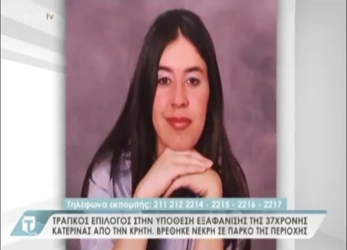 Κατερίνα Γοργογιάννη: Η ανεργία και ο χωρισμός που τη συγκλόνισε – «Δεν αυτοκτόνησε» λέει η μητέρα της