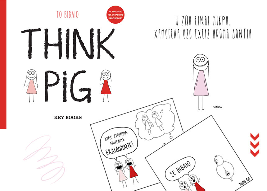 Oι Think Pig κυκλοφορούν ανεξέλεγκτες σε κούπες, πιάτα και τώρα και σε βιβλίο! Όσα διηγούνται στο TLIFE
