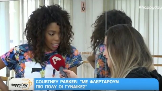 Courtney Parker: Πώς αντέδρασε όταν τη ρώτησαν αν μιλάει με τον Χρήστο Μάστορα;