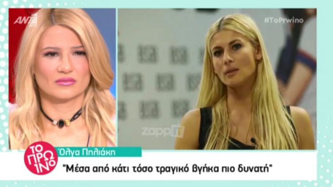 Συγκλονίζει η Όλγα Πηλιάκη: «Δεν μου είναι καθόλου εύκολο να μιλάω γι’ αυτή την ιστορία…»