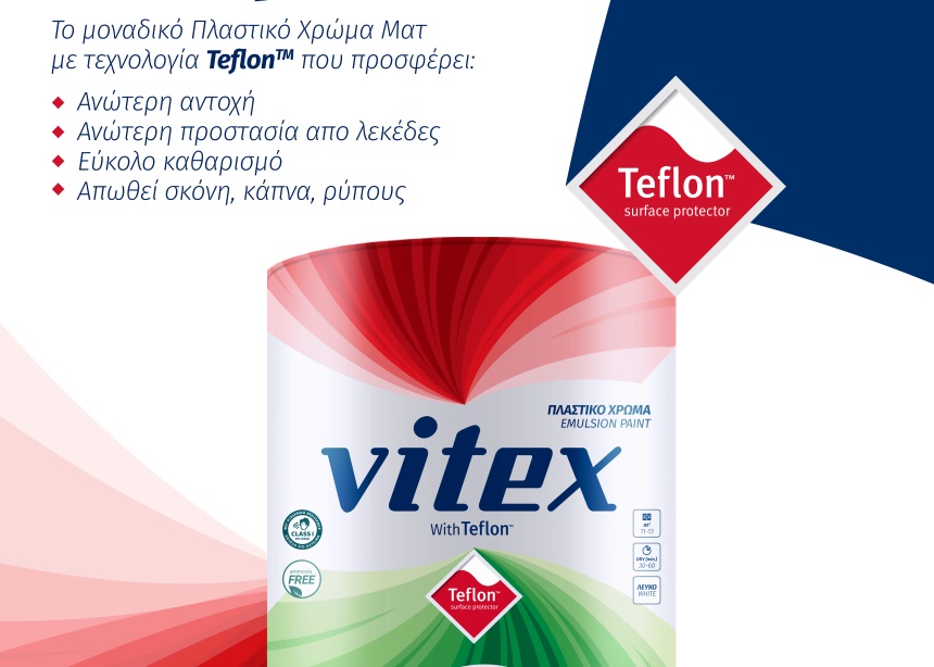 Το νέο πλαστικό χρώμα Vitex με TeflonTM έρχεται για πρώτη φορά στην Ελλάδα