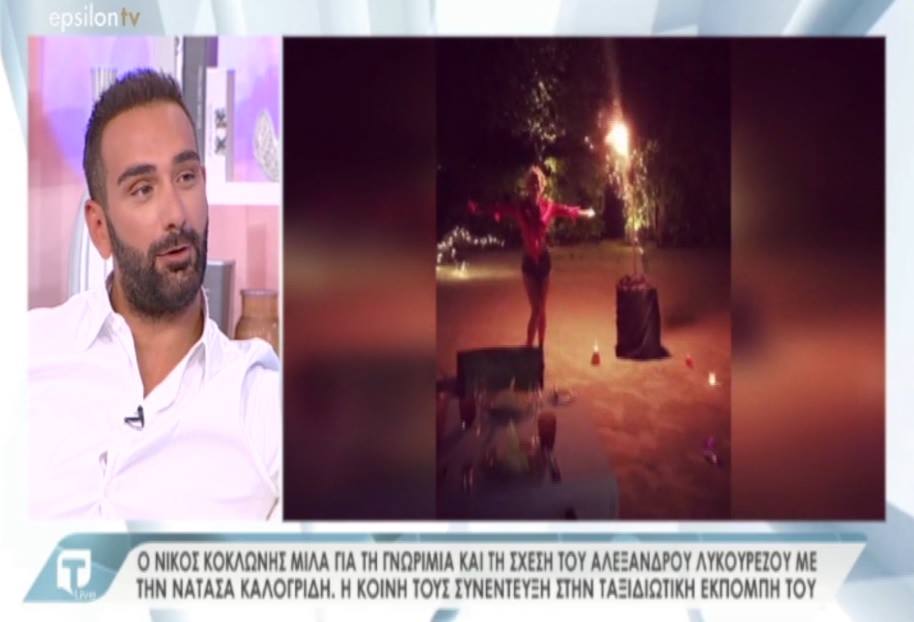 Ο Νίκος Κοκλώνης στην Tatiana Live: Τα ταξίδια της Νατάσας Καλογρίδη και του Αλέξανδρου Λυκουρέζου και η κοινή τους συνέντευξη! – Video