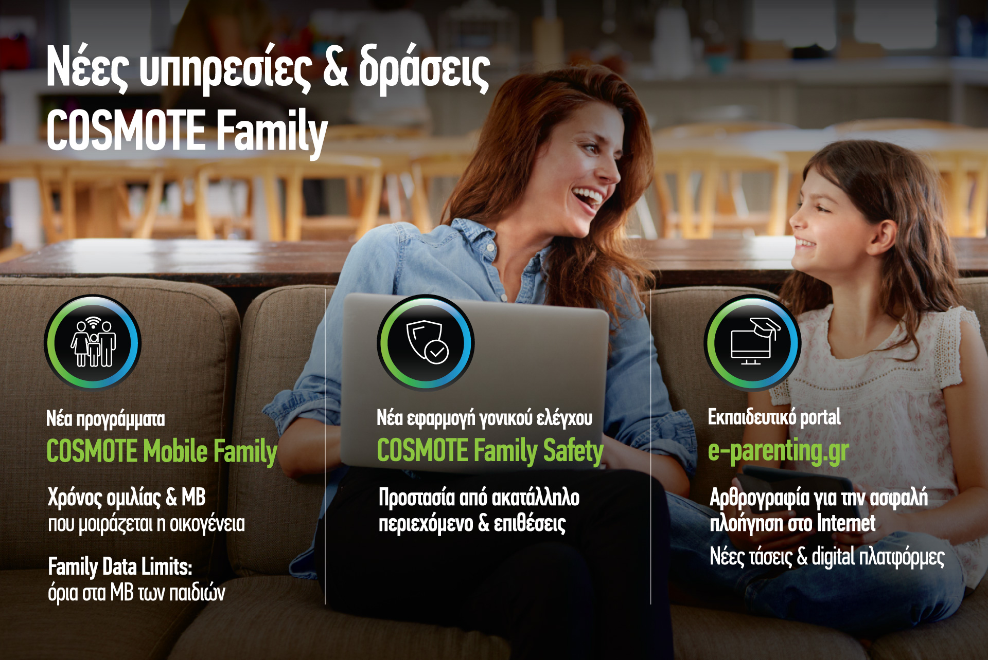 Νέες υπηρεσίες και δράσεις Cosmote Family: Ένας καλύτερος και πιο ασφαλής κόσμος στο Internet για όλη την οικογένεια