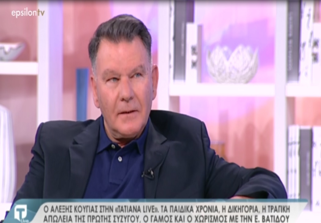 Αλέξης Κούγιας στην Tatiana Live: Η τραγική απώλεια της πρώτης συζύγου και ο γάμος και το διαζύγιο με την Βατίδου!