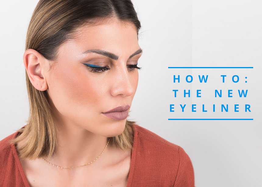 How to μακιγιάζ: Ο νέος τρόπος να φορέσεις eyeliner για καλοκαίρι!