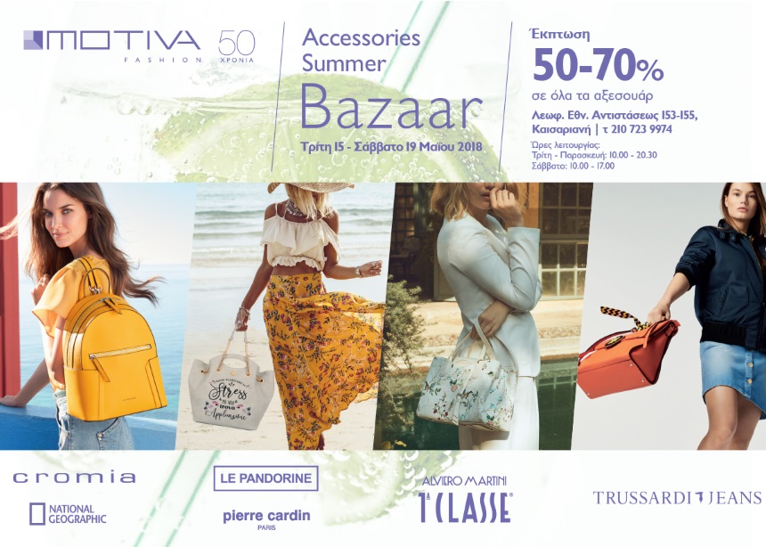 Summer Bazaar από τη MOTIVA FASHION: Επώνυμα αξεσουάρ σε εκρηκτικές εκπτώσεις