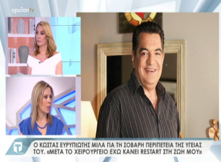 Ο Κώστας Ευριπιώτης στην Tatiana Live για το σοβαρό πρόβλημα υγείας του: “Μετά το χειρουργείο έχω κάνει restart” – Video