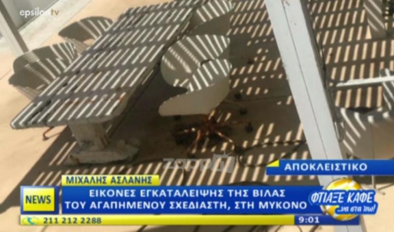Ρημάζει η άλλοτε εντυπωσιακή βίλα του Μιχάλη Ασλάνη στη Μύκονο [vid]