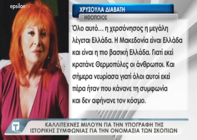 Tatiana Live: Γνωστοί καλλιτέχνες μιλούν για την υπογραφή της ιστορικής συμφωνίας για την ονομασία των Σκοπίων – Video