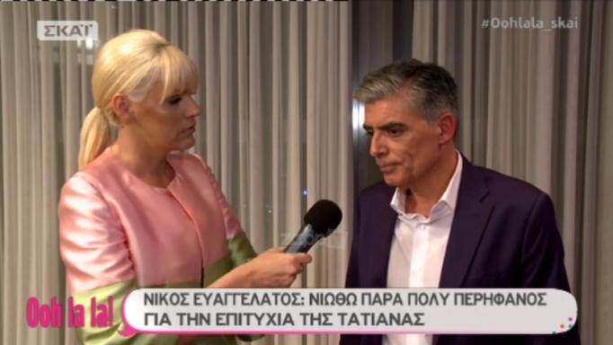 Νίκος Ευαγγελάτος: «Νιώθω πολύ περήφανος για την επιτυχία της Τατιάνας»