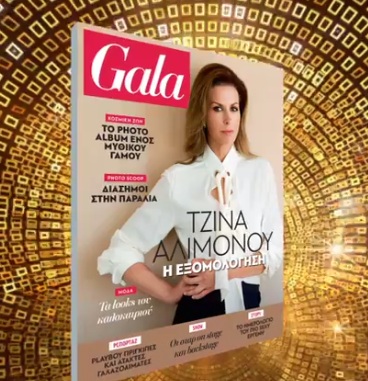To περιοδικό Gala μαζί με το Πρώτο Θέμα, από αυτή την Κυριακή! | tlife.gr To περιοδικό Gala μαζί με το Πρώτο Θέμα, από αυτή την Κυριακή! | tlife.gr
