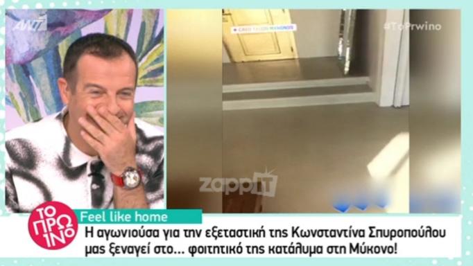Κωνσταντίνα Σπυροπούλου: Χαμός στο Πρωινό για το… φοιτητικό της κατάλυμα στη Μύκονο!