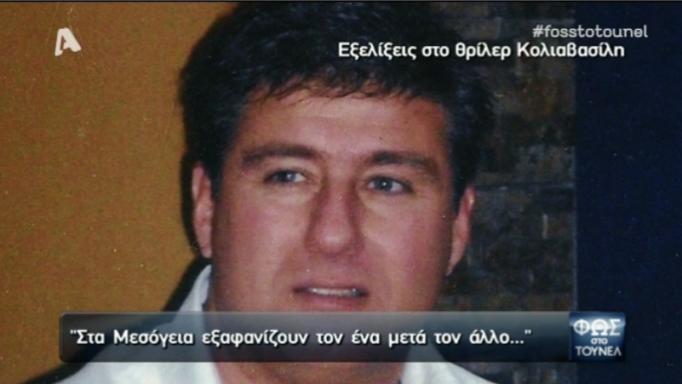 Εξελίξεις στο θρίλερ Κολιαβασίλη! Όσα αποκαλύπτει μάρτυρας που τον είδε πριν εξαφανιστεί…