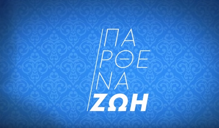 Θύμα τροχαίου ηθοποιός της σειράς «Παρθένα Ζωή» | tlife.gr