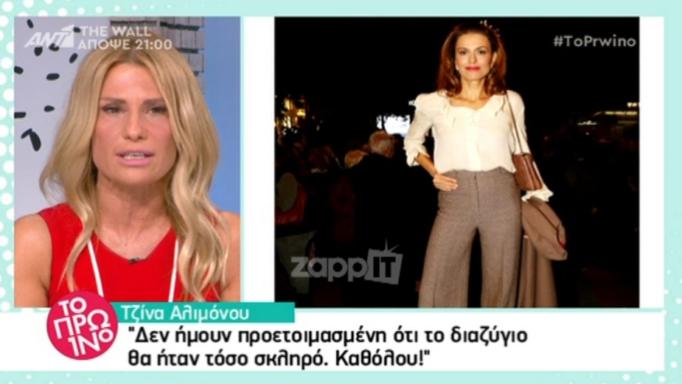 Η Τζίνα Αλιμόνου λύνει τη σιωπή της για τον χωρισμό από τον Παύλο Βαρδινογιάννη