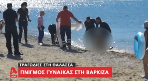 Θρίλερ με πτώμα νεαρής γυναίκας στη Βάρκιζα – Ήταν δεμένη σε βάρκα – Video | tlife.gr Θρίλερ με πτώμα νεαρής γυναίκας στη Βάρκιζα – Ήταν δεμένη σε βάρκα – Video | tlife.gr
