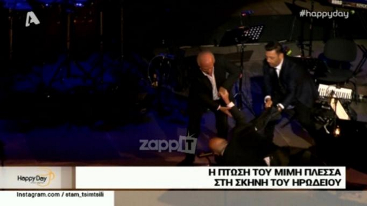 Λαχτάρησαν οι θεατές στο Ηρώδειο από την πτώση του Μίμη Πλέσσα στη σκηνή του θεάτρου | tlife.gr Λαχτάρησαν οι θεατές στο Ηρώδειο από την πτώση του Μίμη Πλέσσα στη σκηνή του θεάτρου | tlife.gr