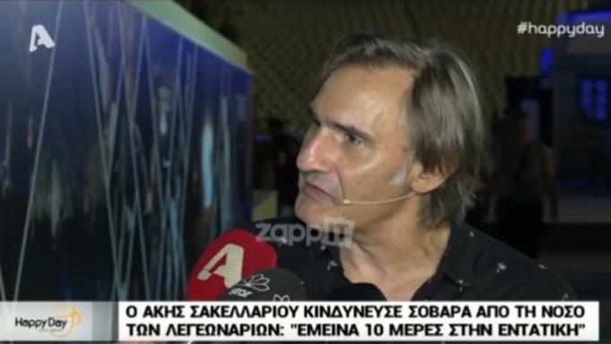 Ο Άκης Σακελλαρίου εξομολογείται για την περιπέτεια με την υγεία του: «Αν το άφηνα άλλη μισή μέρα…» | tlife.gr Ο Άκης Σακελλαρίου εξομολογείται για την περιπέτεια με την υγεία του: «Αν το άφηνα άλλη μισή μέρα…» | tlife.gr
