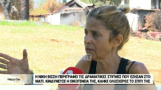 Συγκλονίζει η Νίκη Βίσση από τα χαλάσματα του σπιτιού της στο Μάτι | tlife.gr Συγκλονίζει η Νίκη Βίσση από τα χαλάσματα του σπιτιού της στο Μάτι | tlife.gr