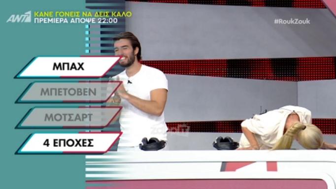 Ρουκ Ζουκ: “Γκρέμισε” το πλατό με την απάντησή του – Γονάτισε από τα γέλια η Ζέτα Μακρυπούλια… | tlife.gr Ρουκ Ζουκ: “Γκρέμισε” το πλατό με την απάντησή του – Γονάτισε από τα γέλια η Ζέτα Μακρυπούλια… | tlife.gr