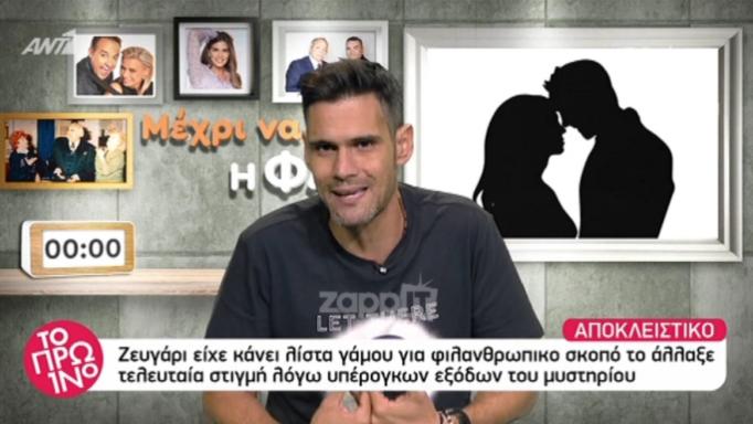 Διάσημο ζευγάρι που παντρεύτηκε το καλοκαίρι κράτησε τα δώρα ενώ είχε πει ότι θα τα δώσει για φιλανθρωπικό σκοπό!