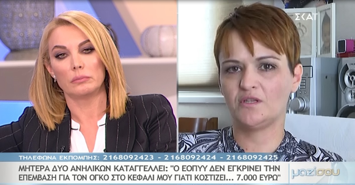 Ξέσπασε στο “Μαζί σου”: “Ο ΕΟΠΥΥ δεν μου εγκρίνει επέμβαση για όγκο στο κεφάλι γιατί κοστίζει… 7.000 ευρώ”