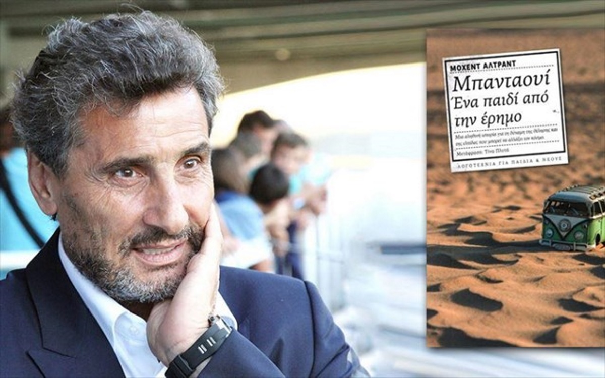 Έρχεται στην Ελλάδα ο διεθνούς φήμης επιχειρηματίας και συγγραφέας Μοχέντ Αλτράντ! | tlife.gr Έρχεται στην Ελλάδα ο διεθνούς φήμης επιχειρηματίας και συγγραφέας Μοχέντ Αλτράντ! | tlife.gr