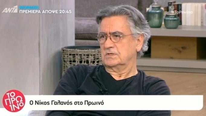 Ο Νίκος Γαλανός εξομολογείται για την Αλίκη Βουγιουκλάκη: «Εγώ την πήρα και πήγαμε στο διαγνωστικό κέντρο…» | tlife.gr Ο Νίκος Γαλανός εξομολογείται για την Αλίκη Βουγιουκλάκη: «Εγώ την πήρα και πήγαμε στο διαγνωστικό κέντρο…» | tlife.gr