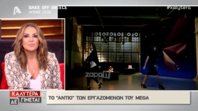 Η συγκίνηση της Ναταλίας Γερμανού για το MEGA: «Eχουμε όλοι ένα σφίξιμο στις καρδιές μας αυτή τη μέρα…» | tlife.gr Η συγκίνηση της Ναταλίας Γερμανού για το MEGA: «Eχουμε όλοι ένα σφίξιμο στις καρδιές μας αυτή τη μέρα…» | tlife.gr