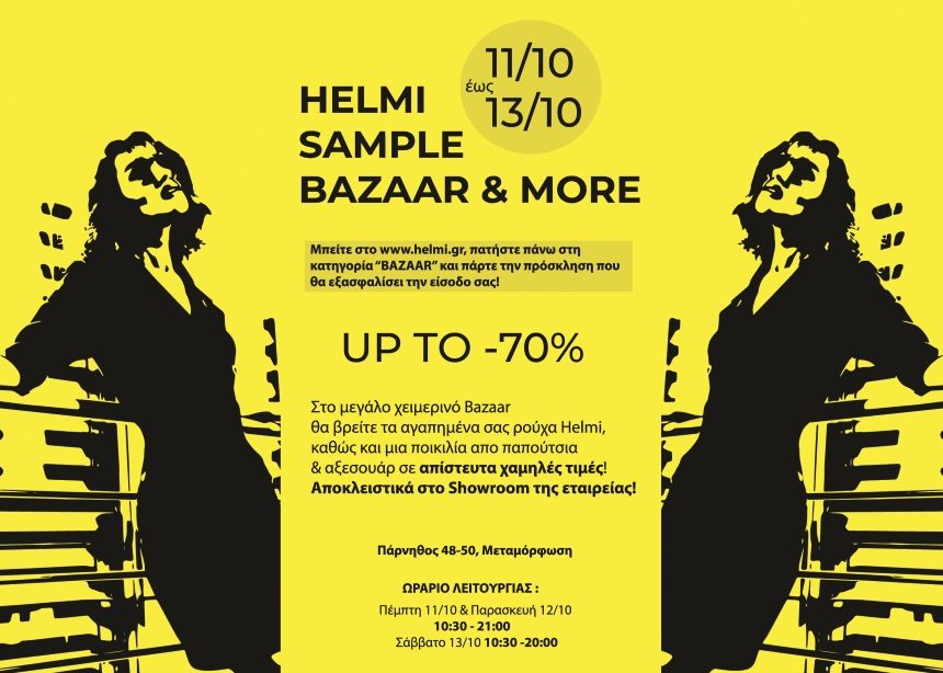 Bazaar: Απόκτησε ρούχα και αξεσουάρ Helmi με έκπτωση έως και 70% | tlife.gr