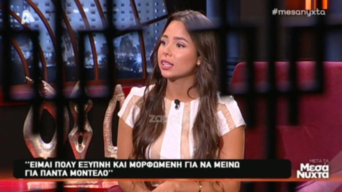Ηρώ Δημητροπούλου: «Πιστεύω ότι λόγω της μόρφωσής μου υπερτερώ των άλλων ανθρώπων»