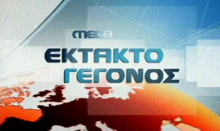 Νύχτα το μαύρο στο MEGA | tlife.gr