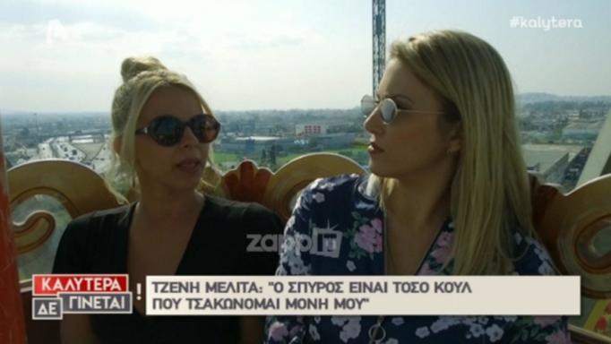 Τζένη Μελιτά: «Έστειλα μήνυμα στη Μαντώ Γαστεράτου και…» | tlife.gr Τζένη Μελιτά: «Έστειλα μήνυμα στη Μαντώ Γαστεράτου και…» | tlife.gr