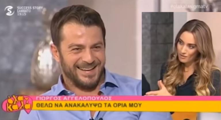 Η ατάκα του Γιώργου Αγγελόπουλου που κόμπλαρε τις γυναίκες: «Γιατί κι εσείς δεν θέλετε…» | tlife.gr Η ατάκα του Γιώργου Αγγελόπουλου που κόμπλαρε τις γυναίκες: «Γιατί κι εσείς δεν θέλετε…» | tlife.gr