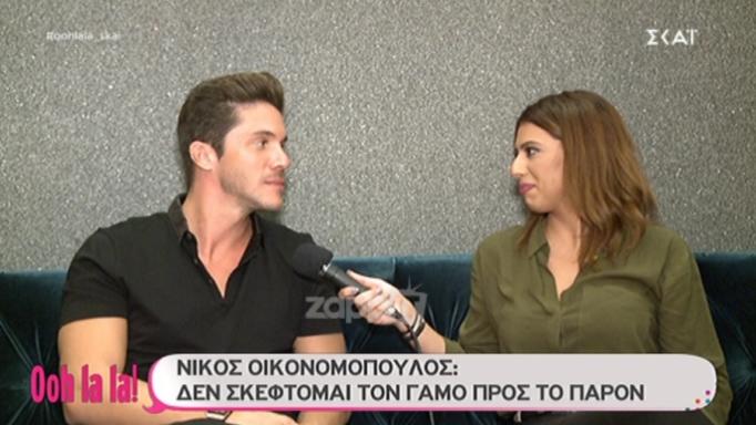 Νίκος Οικονομόπουλος: «Γιατί επιμένεις τόσο πολύ; Είμαι άντρας, σου αρκεί»;