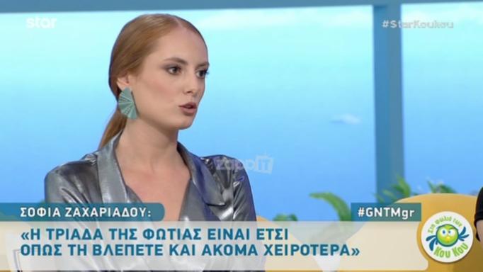 Σοφία Ζαχαριάδου: «Η τριάδα της φωτιάς στο GNTM είναι έτσι και χειρότερα! Έχουν προσπαθήσει να…»