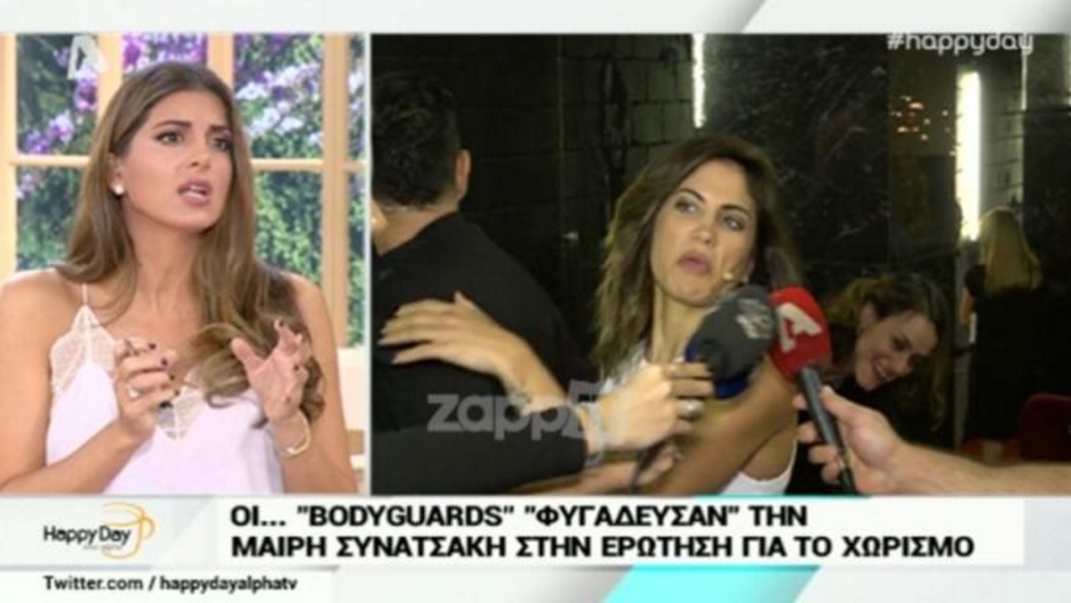 Οι «bodyguards» φυγάδευσαν τη Μαίρη Συνατσάκη στην ερώτηση για τον χωρισμό! | tlife.gr Οι «bodyguards» φυγάδευσαν τη Μαίρη Συνατσάκη στην ερώτηση για τον χωρισμό! | tlife.gr