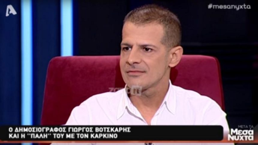 Συγκίνησε ο Γιώργος Βότσκαρης για τη μάχη του με τον καρκίνο | tlife.gr