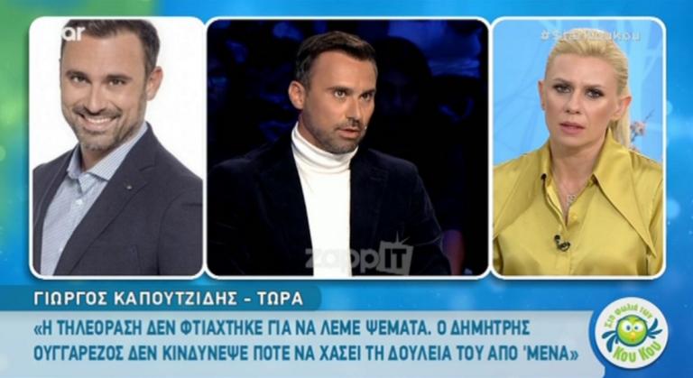 Παρέμβαση Καπουτζίδη στον αέρα: «Ο Ουγγαρέζος έχασε τη δουλειά του και τη στήλη του γιατί στο τέλος της χρονιάς…»
