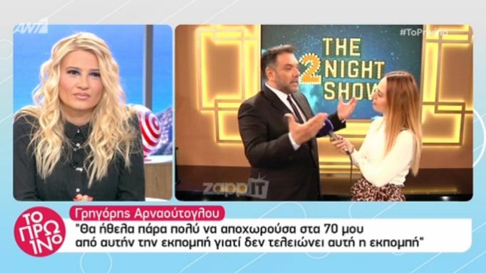 Γρηγόρης Αρναούτογλου: «Στεναχωριέμαι για την αποχώρηση του Αντώνη Κανάκη από τον ΑΝΤ1, αλλά…» | tlife.gr Γρηγόρης Αρναούτογλου: «Στεναχωριέμαι για την αποχώρηση του Αντώνη Κανάκη από τον ΑΝΤ1, αλλά…» | tlife.gr