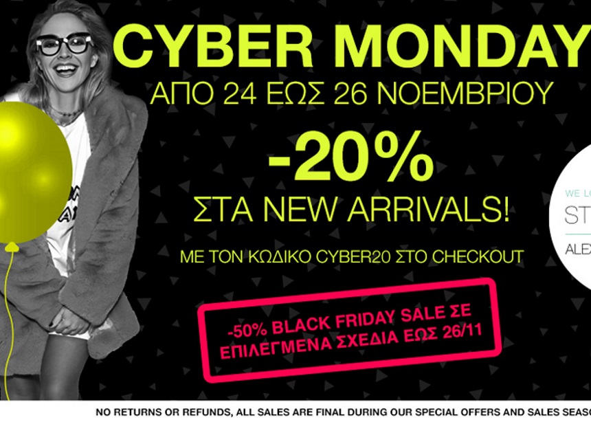 Cyber Monday με την Αλεξάνδρα Κατσαΐτη! Απόκτησε ρούχα και αξεσουάρ από τη συλλογή της με -50% έκπτωση