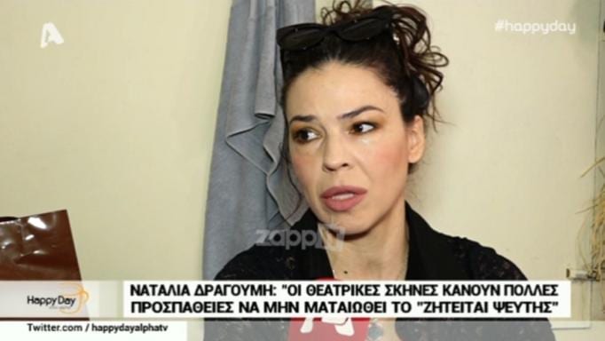 Η Ναταλία Δραγούμη αποκαλύπτει για τον Μάρκο Σεφερλή και το Παλλάς