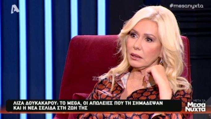 Λίζα Δουκακάρου: «Το βράδυ που έπεσε το μαύρο στο MEGA δεν μπορούσα να κοιμηθώ»