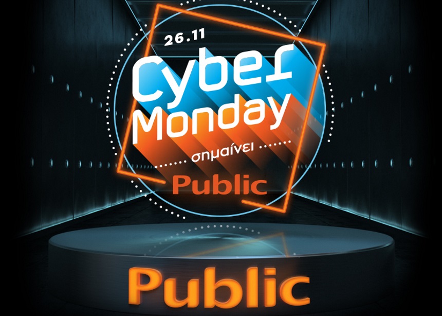 Cyber Monday στις 26/11 στο Public.gr από το 1ο Μarketplace στην Ελλάδα!