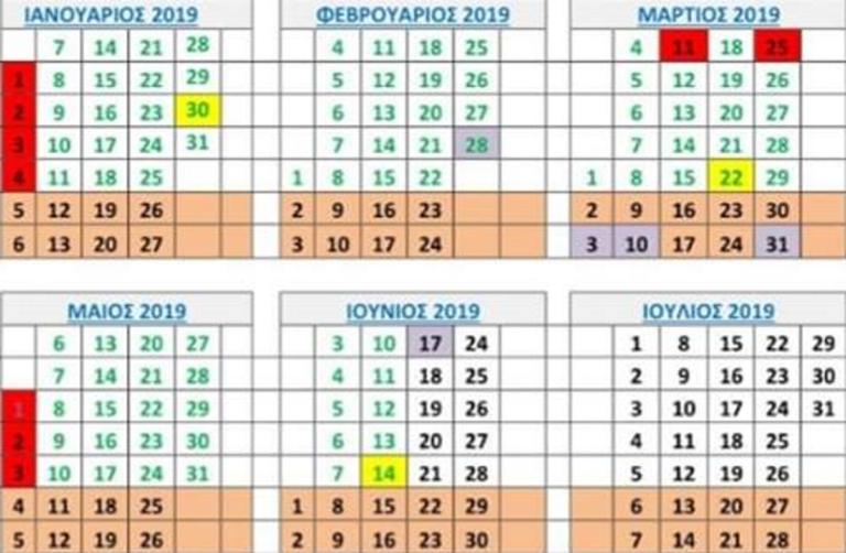 2019: Πότε πέφτουν οι Αργίες της Νέας Χρονιάς!