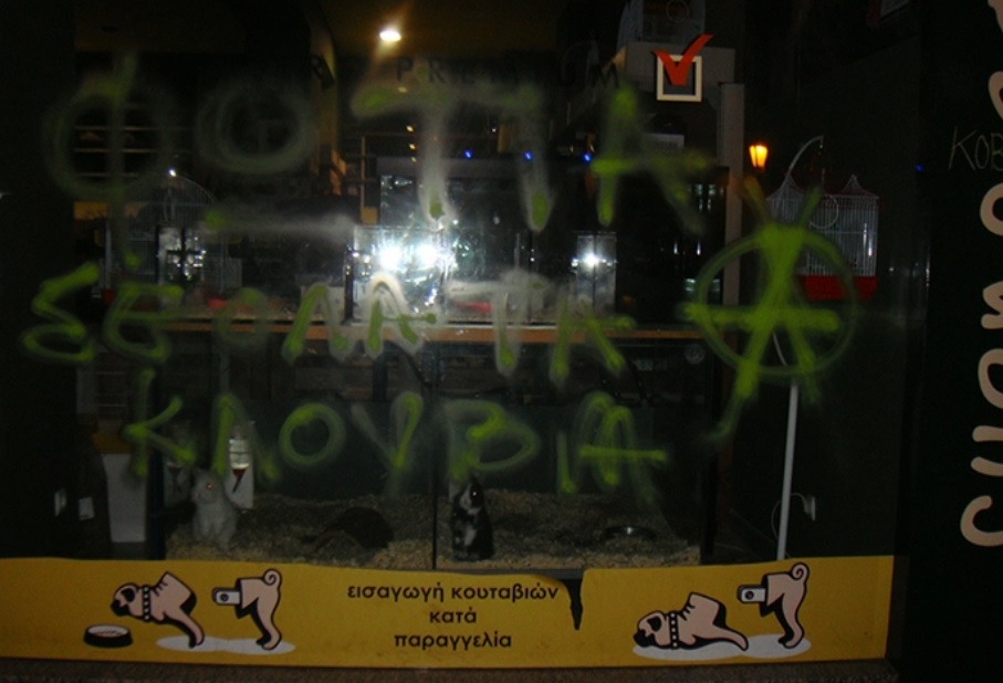 Θεσσαλονίκη: Επιθέσεις σε pet shops από αναρχικούς – Το μήνυμα και οι εικόνες που άφησαν πίσω [pics]